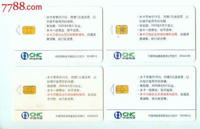 中國(guó)網(wǎng)通IC卡CNC-IC-2002-S4秦皇島風(fēng)光(小芯片BJ版)套卡收藏價(jià)值探析