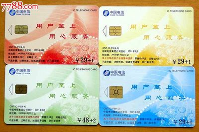 中國(guó)電信IC卡4枚一套 承載時(shí)代記憶的“用心服務(wù)”通信珍品