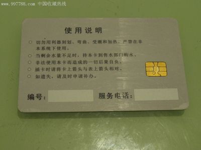 杭州競(jìng)達(dá)電子智能IC卡用戶(hù)卡 卡德收藏社【中國(guó)收藏?zé)峋€(xiàn)】的獨(dú)特藏品
