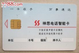 從神思電話(huà)智能卡看中國(guó)電話(huà)IC卡收藏的魅力